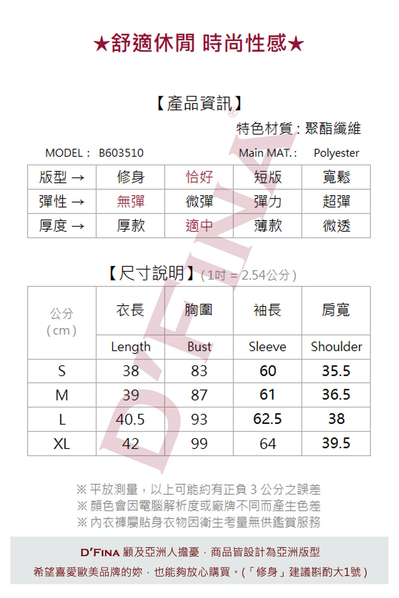 ★舒適休閒 時尚性感★尺寸說明