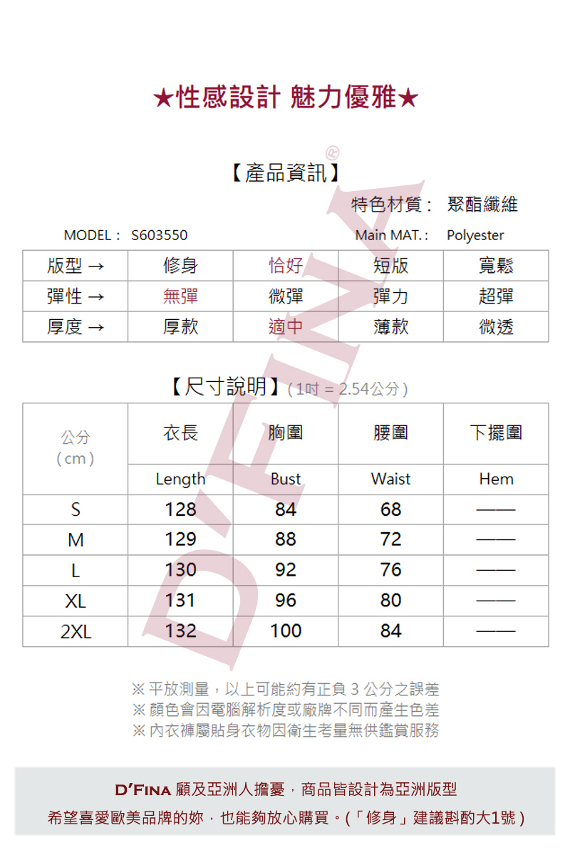 性感設計 魅力優雅*【產品資訊】特色材質: 聚酯纖維MODEL: 603550Main MAT Polyester型修身恰好短版寬鬆彈性無彈微彈彈力超彈厚度 -厚款適中薄款微透【尺寸說明】(1=254公分)公分衣長胸圍腰圍下擺圍(cm)LengthBust.WaistHemSM128846812988721309276 XL13196802XL13210084平放測量,以上可能約有正負3公分之誤差※顏色會因電腦解析度或廠牌不同而產生色差※內衣褲屬貼身衣物因衛生考量無供鑑賞服務DFINA 顧及亞洲人擔憂,商品皆設計為亞洲版型希望喜愛歐美品牌的,也能夠放心購買(「修身」建議斟酌大1號)